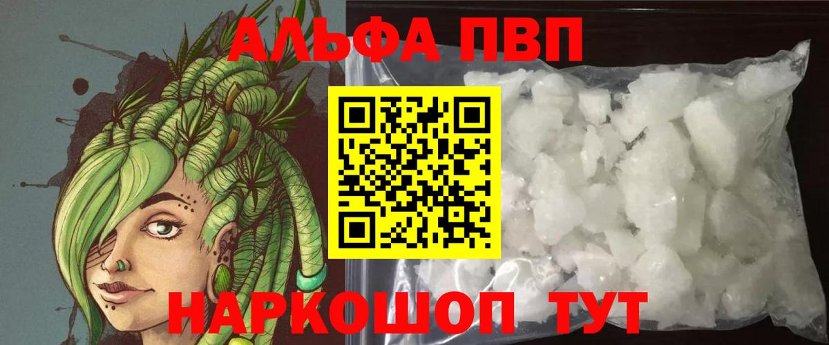 A PVP мука  Вход с VPN  А ПВП  Рославль  купить наркотик  Alfa_PVP мука 