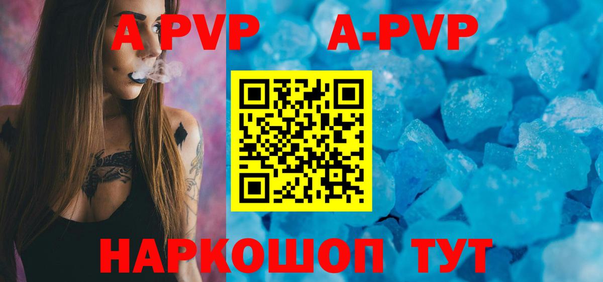 A-PVP кристаллы Рославль
