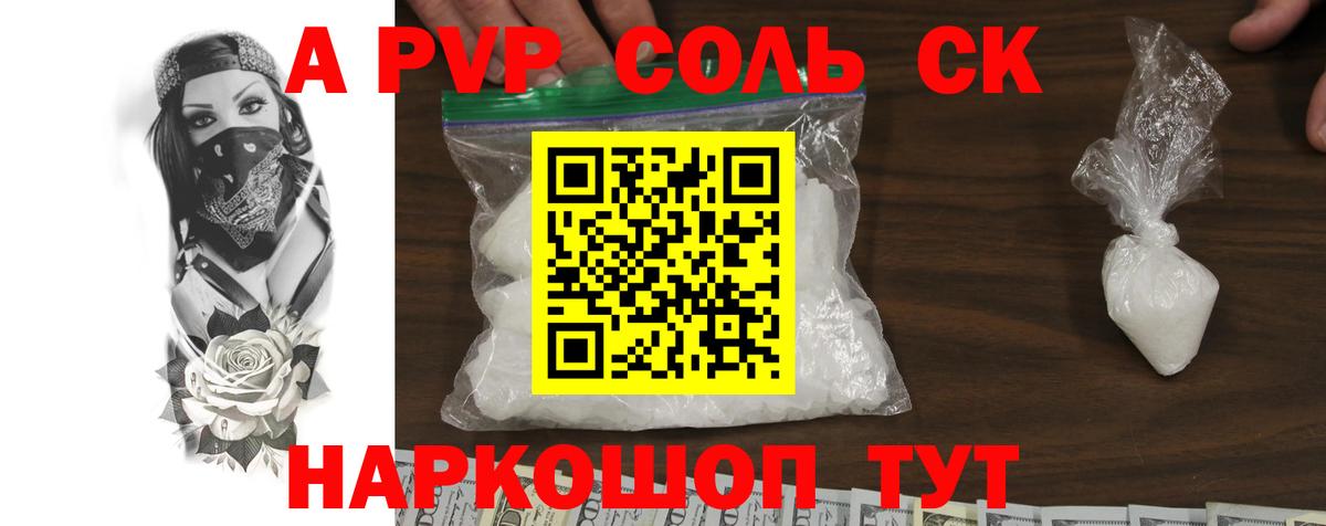 Альфа ПВП кристаллы Рославль