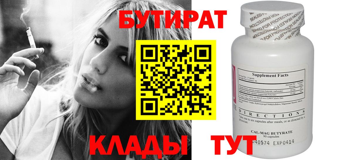 Бутират  Вход с VPN  Рославль  БУТИРАТ буратино 