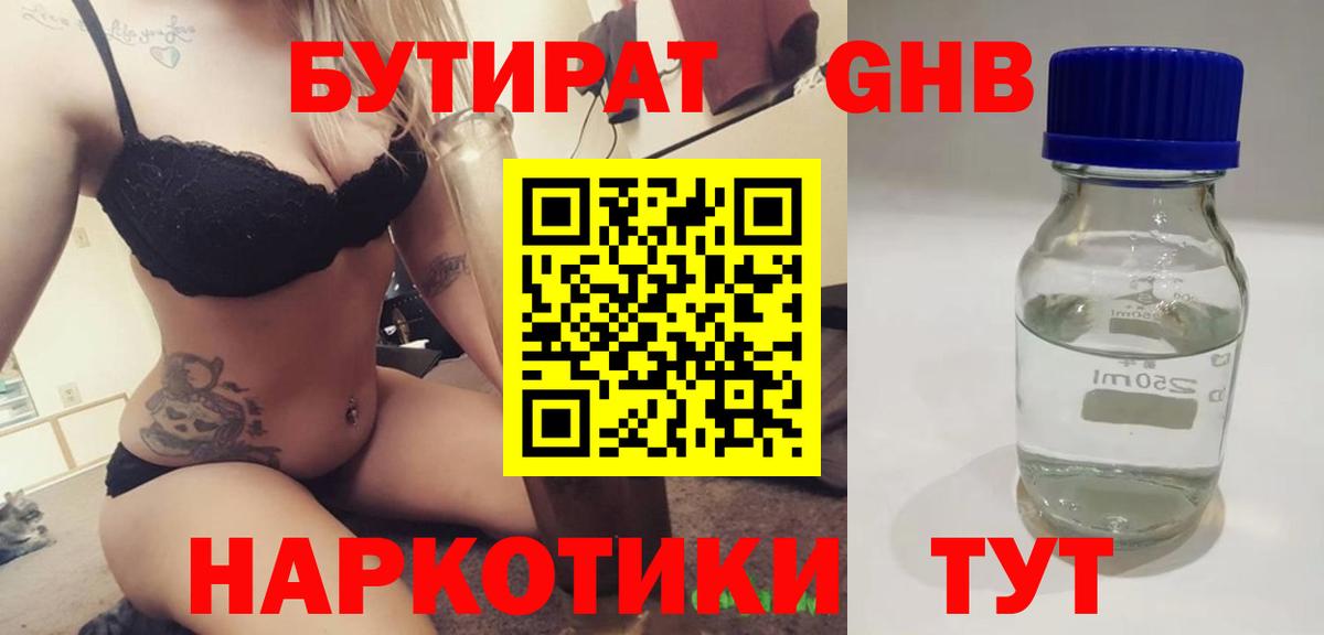 Бутират 99% Рославль