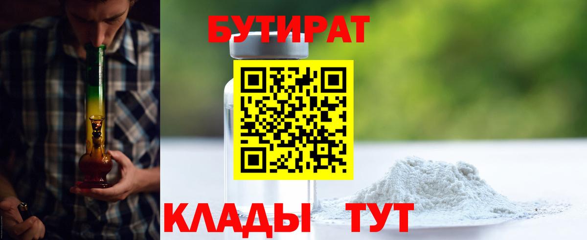 GHB  БУТИРАТ вода  Вход с VPN  Рославль 