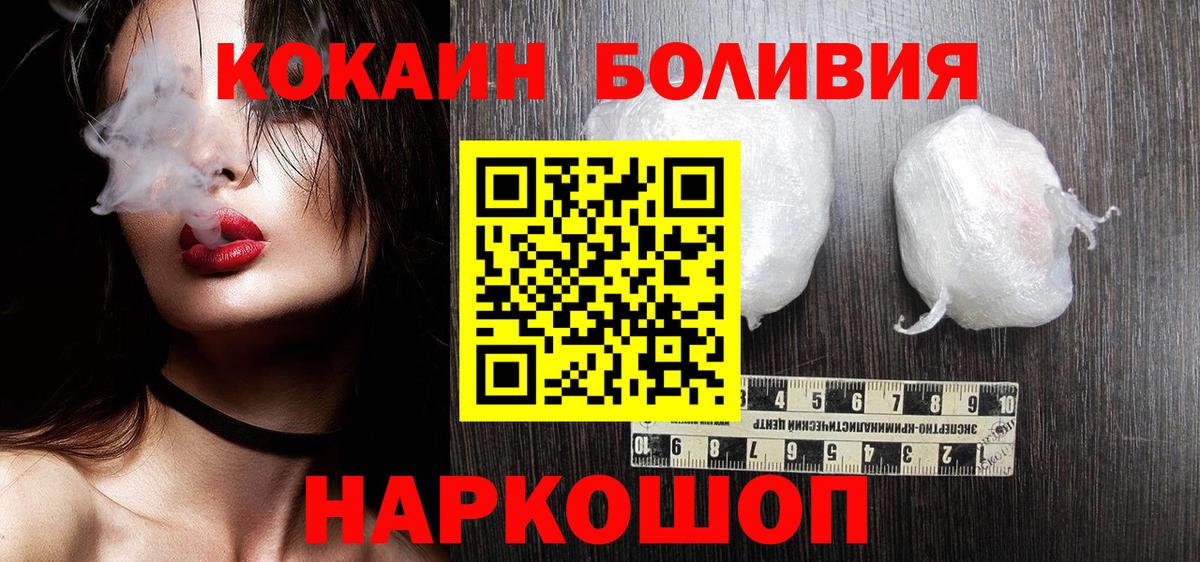 Рославль  COCAIN Fish Scale  КОКАИН 98%  Вход с VPN 