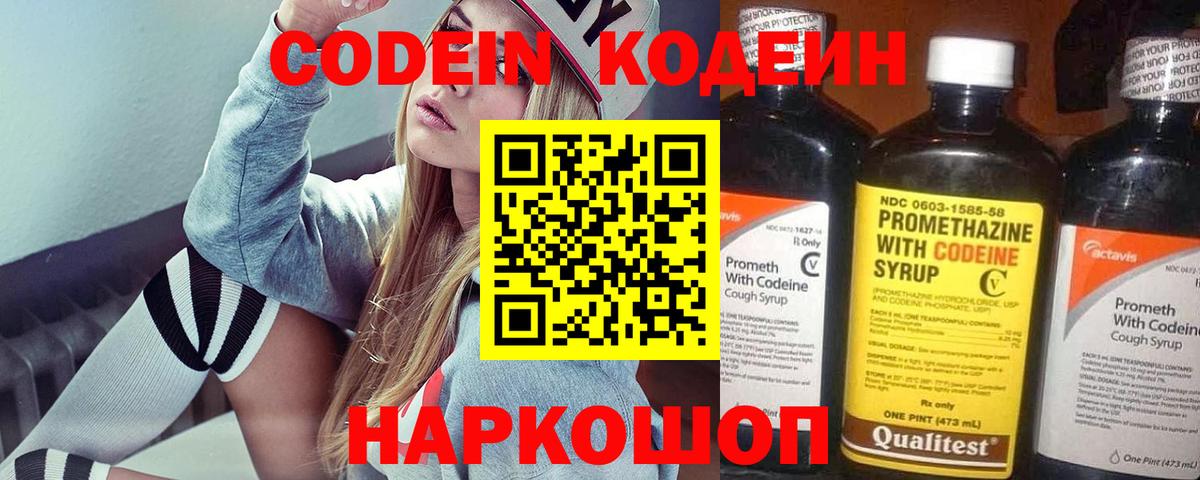 Codein Purple Drank Рославль