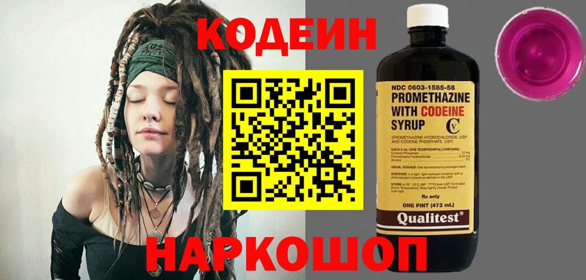 Кодеиновый сироп Lean напиток Lean (лин)  Вход с VPN  Рославль  Codein напиток Lean (лин) 