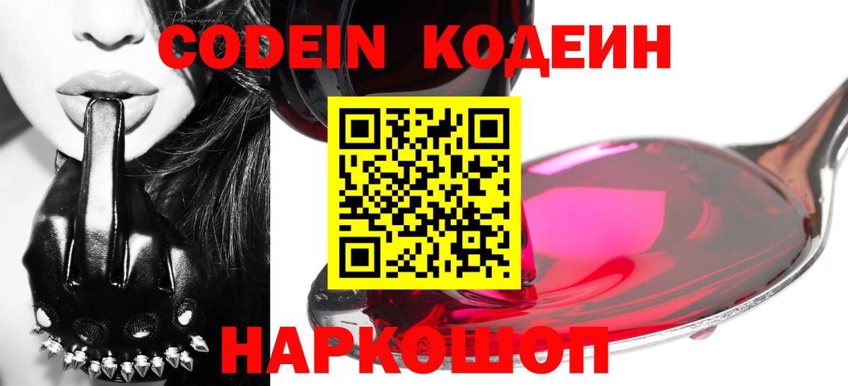 Кодеиновый сироп Lean напиток Lean (лин)  Вход с VPN  где можно купить   Рославль  Кодеиновый сироп Lean напиток Lean (лин) 