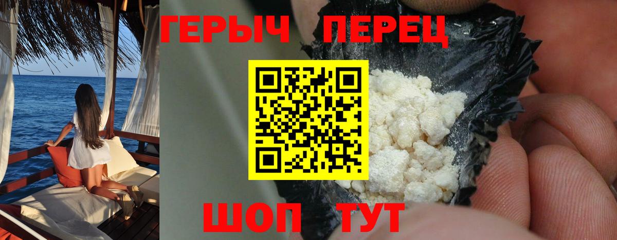 ГЕРОИН герыч Рославль