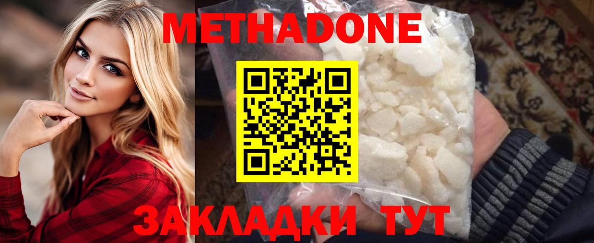 Метадон кристалл Рославль