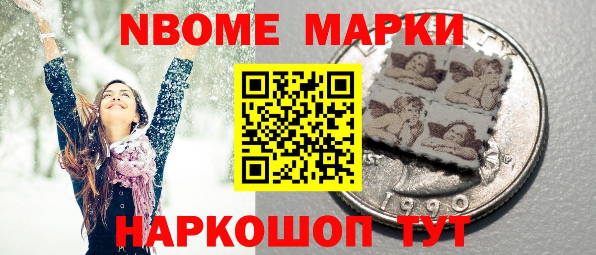 Наркотические марки 1,8мг  Вход с VPN  закладка  Рославль 