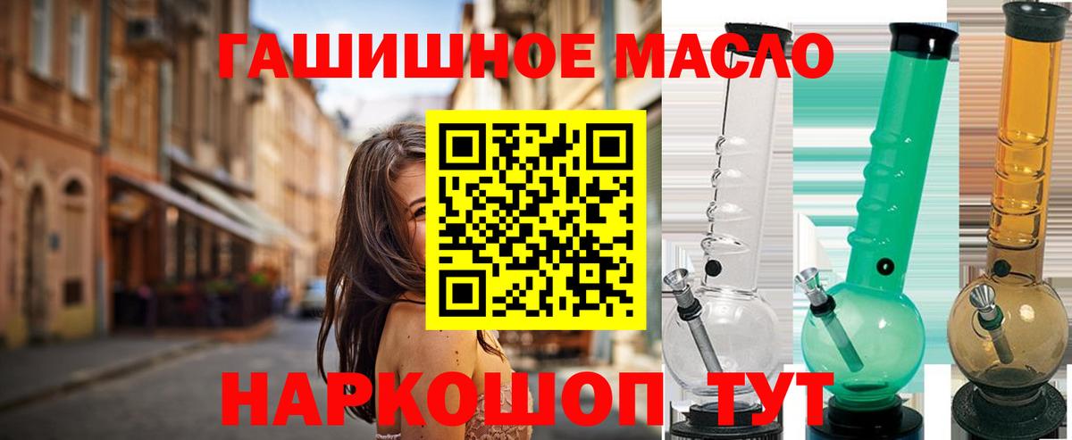 ТГК THC oil Рославль